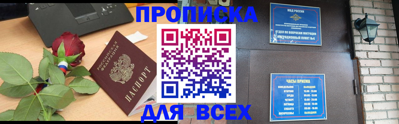 временная прописка в Кумертау